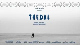 THEDAL | TAMIL SHORT FILM | VIGNESH PARAMASIVAM | GURU LAKSHMAN | FULL VERSION
