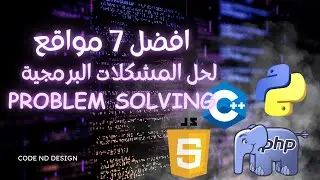 منصة عربية من أفضل 7 مواقع لحل المشكلات البرمجية بلغة البايثون والعديد من اللغات الأخرى #تعليم