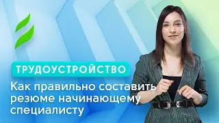 Recruitment || Как правильно составить резюме в IT