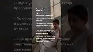 Давайте знакомиться ✨😌🪡