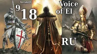 Conquest of Elysium 5 – №9-18 – Voice of El – Великая Битва с Демонами, Всадник Смерть…