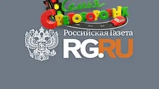 Презентация сериала "Семья Светофоровых" в РГ
