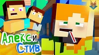 АЛЕКС ЗАБОЛЕЛА! |МАЙНКРАФТ АНИМАЦИЯ| АЛЕКС И СТИВ