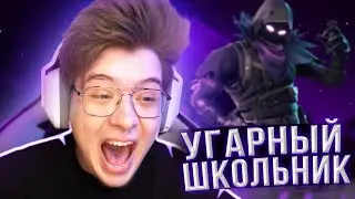 DANGERLYOHA СЫГРАЛ С САМЫМ УГАРНЫМ ШКОЛЬНИКОМ В ФОРТНАЙТ / ШАРФ ИГРАЕТ В ФОРТНАЙТ