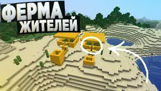 Афк Авто ФЕРМА ЖИТЕЛЕЙ в Майнкрафт 1.16 + (1.17)  | ЭФФЕКТИВНАЯ, БЫСТРАЯ, ЛЁГКАЯ