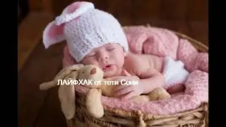 ПУПОК -КУПАНИЕ -КОЖА-ПРИВИВКИ-ЗУБЫ-ПИТАНИЕ-ГК-ПРИКОРМ-ИГРЫ --ШКОЛА МАМ (все в одном видео) - ЛАЙФХАК
