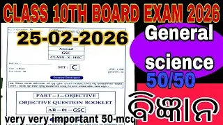 Science class 10th Board exam paper 2026 । ବିଜ୍ଞାନ ଦଶମ ଶ୍ରେଣୀ ପରୀକ୍ଷା। General science class 10 g.sc