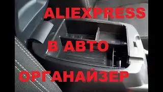 Органайзер в подлокотник  для KIA SPORTAGE 3