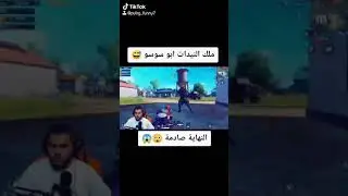 نهفات ابو سروال | ملك النيدات في كل مكان