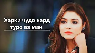 Харки чудо кард туро аз ман иллохи Гуса бигире 🥺 очень красивый иранский песня про любови 💞 2021