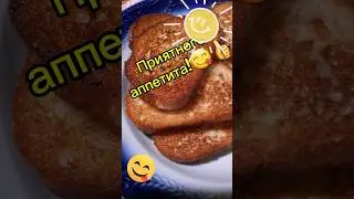 #Вкусняшка из #чёрствого #хлеба!😋👍👌👏🌞❤