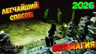 Learning Witchcraft Through the BUG | Conan Exiles | 2026