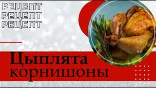 Рецепт 