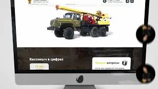 лендинг КЕССОНЫЧ.РФ