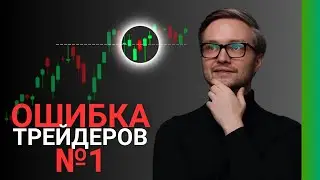 Главная ОШИБКА ТРЕЙДЕРОВ [про активное управление и обучение]