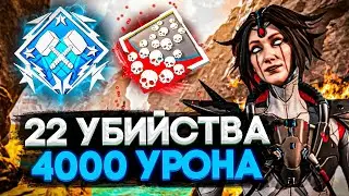 Пытаюсь сделать ачивки на гибе и хорзе после ранкеда 【APEX LEGENDS】