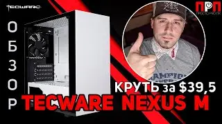 Tecware Nexus M. ДЕТАЛЬНЫЙ ОБЗОР на бело-черную конфетку за $39,5.
