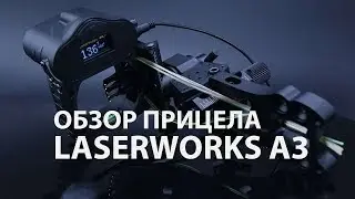 Обзор лучного прицела с дальномером LaserWorks A3