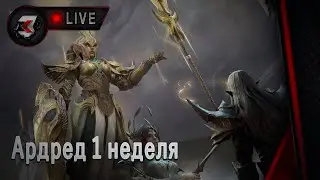 Dragonheir: silent gods - АРДРЕД БЬЕМ ПЕРВЫХ БОССОВ