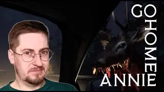 НЕ ОЛЕНЬ ФРЭНК. Go Home Annie ~4
