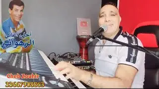 فارس الراي _ SPECIAL RAI / Cheb Zouhir