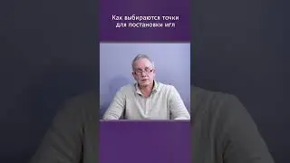 Как выбирают точки в иглоукалывании # ДокторЗагер 
