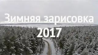 Зимняя зарисовка 2017