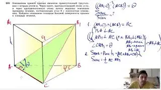 №235. Основанием прямой призмы является прямоугольный треугольник с острым углом φ. Через