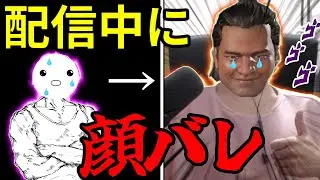 【放送事故】配信中に操作ミスで顔バレしてしまうwwww