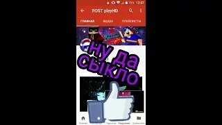 Ужаснай канал ROST