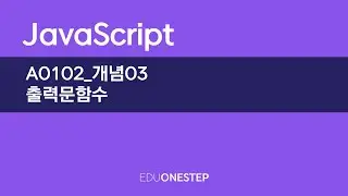 A0102 개념03 출력문함수