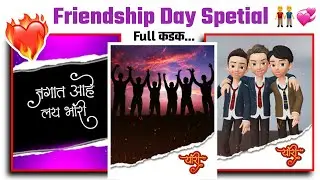 Friendship Day Spetial Status Editing || Aapli Yaari || Alight Motion 👬💞
