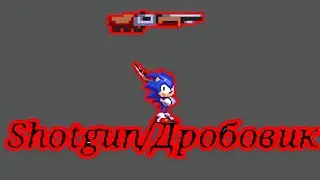 Sonic 3 air мод дробовик #sonic #sonicthehedgehog #соник