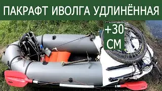 ПАКРАФТ Иволга Удлинённая: тестирование.