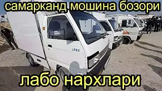 самарканд мошина бозори лабо нархлари Qobil Narzulaev