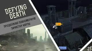 Survivalist: Invisible strain. Испытание Defying death: продолжаю планомерную зачистку карты