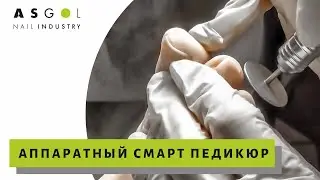 Запись прямого эфира "Аппаратный SMART педикюр"
