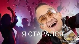 MORGENSHTERN Cristal & МОЁТ