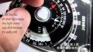 Practical Lighting (How to Use an Analog Light Meter) 使用一個測光表