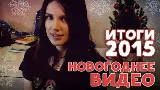 Новогоднее видео