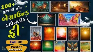 100+ પોસ્ટર બેકગ્રાઉન્ડ ડાઉનલોડ ફ્રી 🔥|Poster Background download free