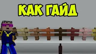 Как сделать Забор в Майнкрафт (все 10 видов) | Крафт Забора в Майнкрафт | Забор Майнкрафт