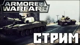 Armored Warfare