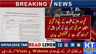 Today Punjab Board Announced Matric and Inter Class new notification about exams 2020