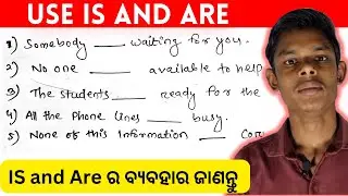 Use of IS AND Are |English grammar ଓଡ଼ିଆ ରେ  ଶିଖନ୍ତୁ |Odia Education by Bijay Barik
