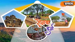 सेगवा दुर्ग ⛰️🧗📍- कारंजवीरा - चारोटी नाका -डहाणू - पालघर जिल्हा🚩