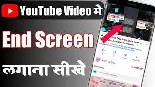 How To Add End Screen On Youtube  Video | How To Add End Screen On Youtube Video Android