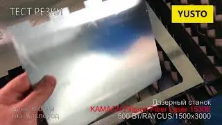 ✅ Резка цинка 0.8 мм на лазерном станке
