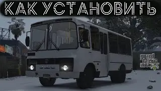 КАК УСТАНОВИТЬ МАШИНУ В GTA 5 / 2022 ГОД / МОД НА МАШИНУ В ГТА 5 / PAZ 3205