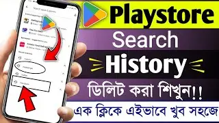 Playstore Search History Kivabe Delete Korbo || How To Delete Playstore Search History?